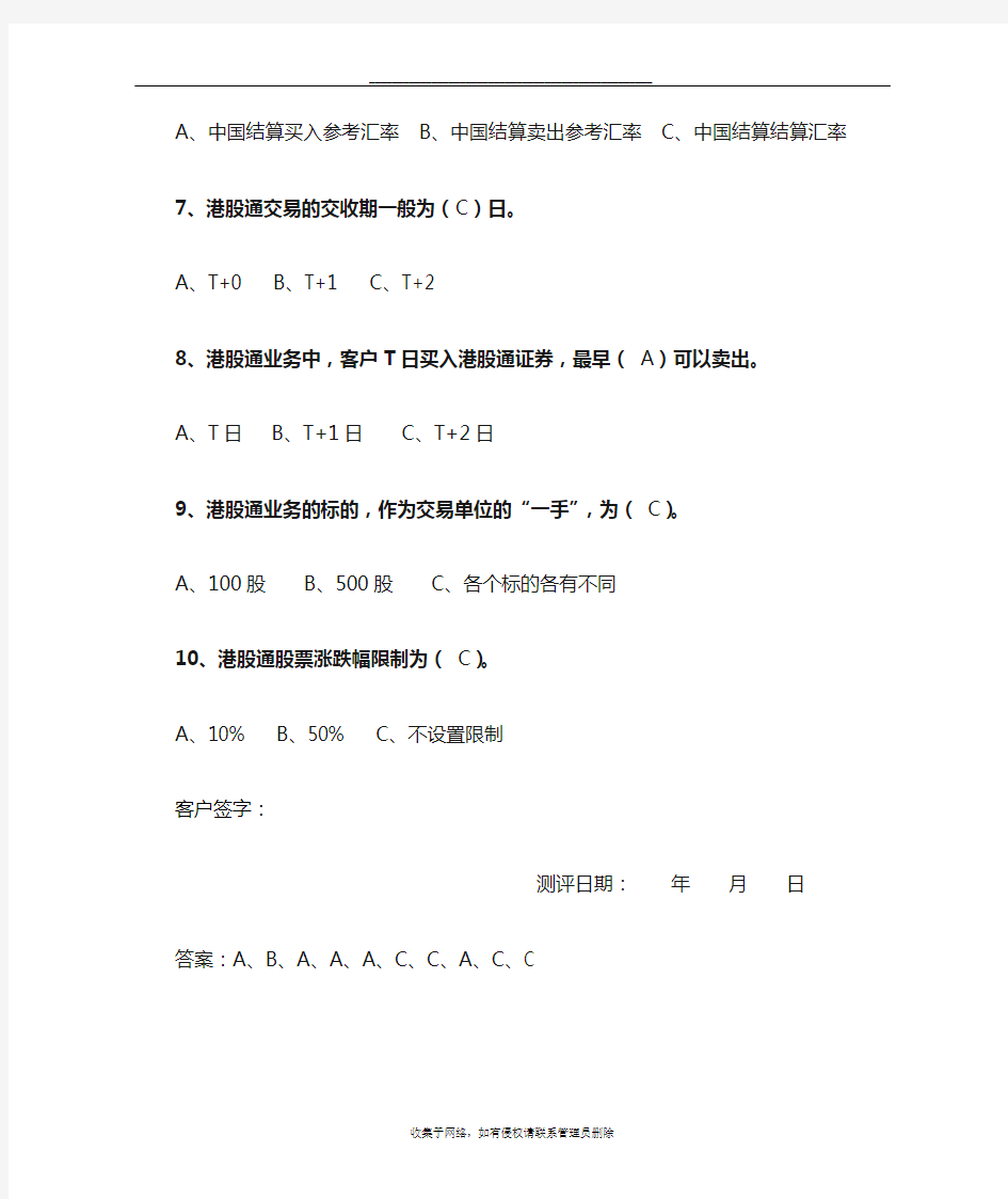 最新沪港通考试试题和答案