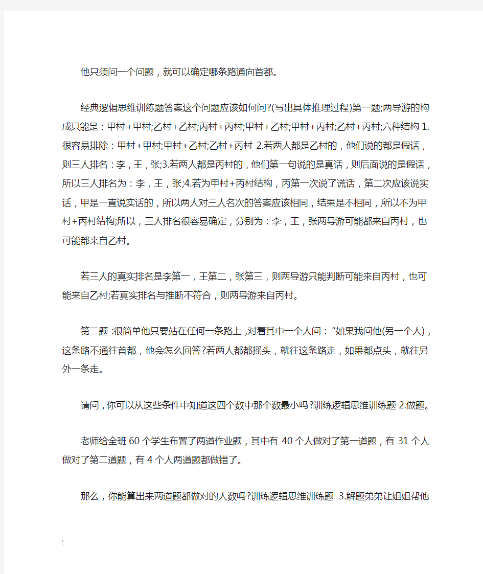 经典的逻辑思维训练题