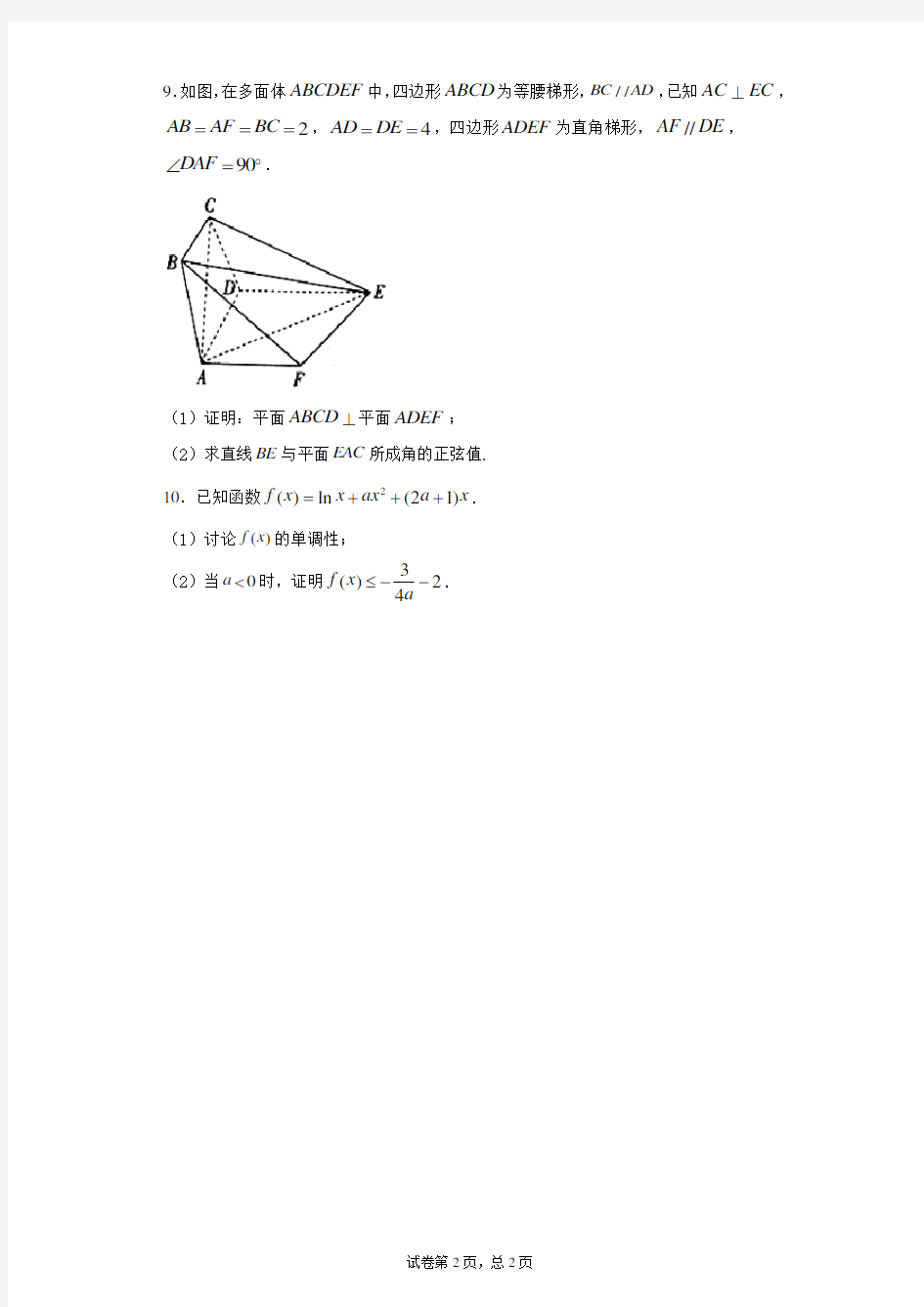 高二下期数学第一次周练(理科)