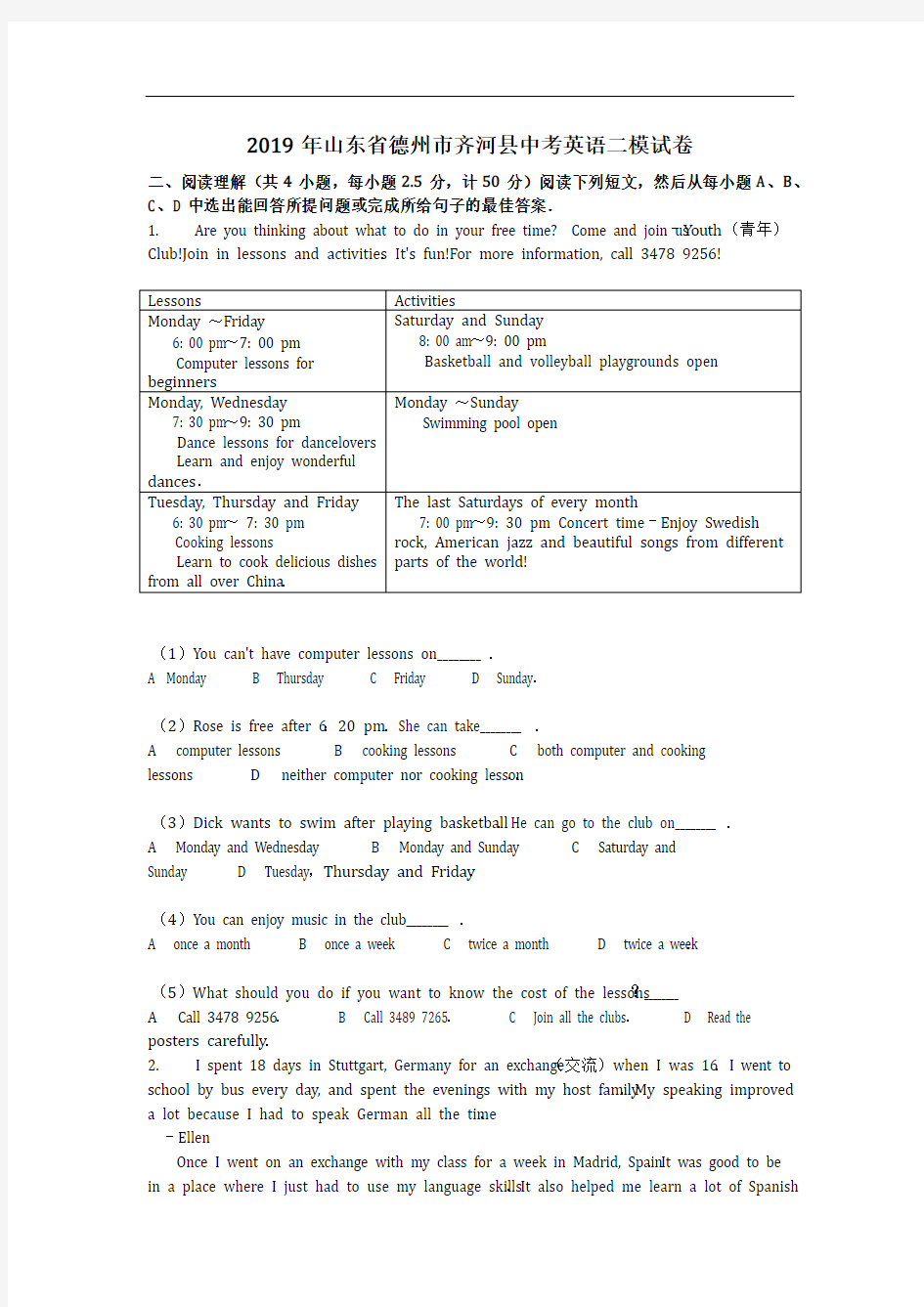 英语_2019年山东省德州市齐河县中考英语二模试卷(含答案)