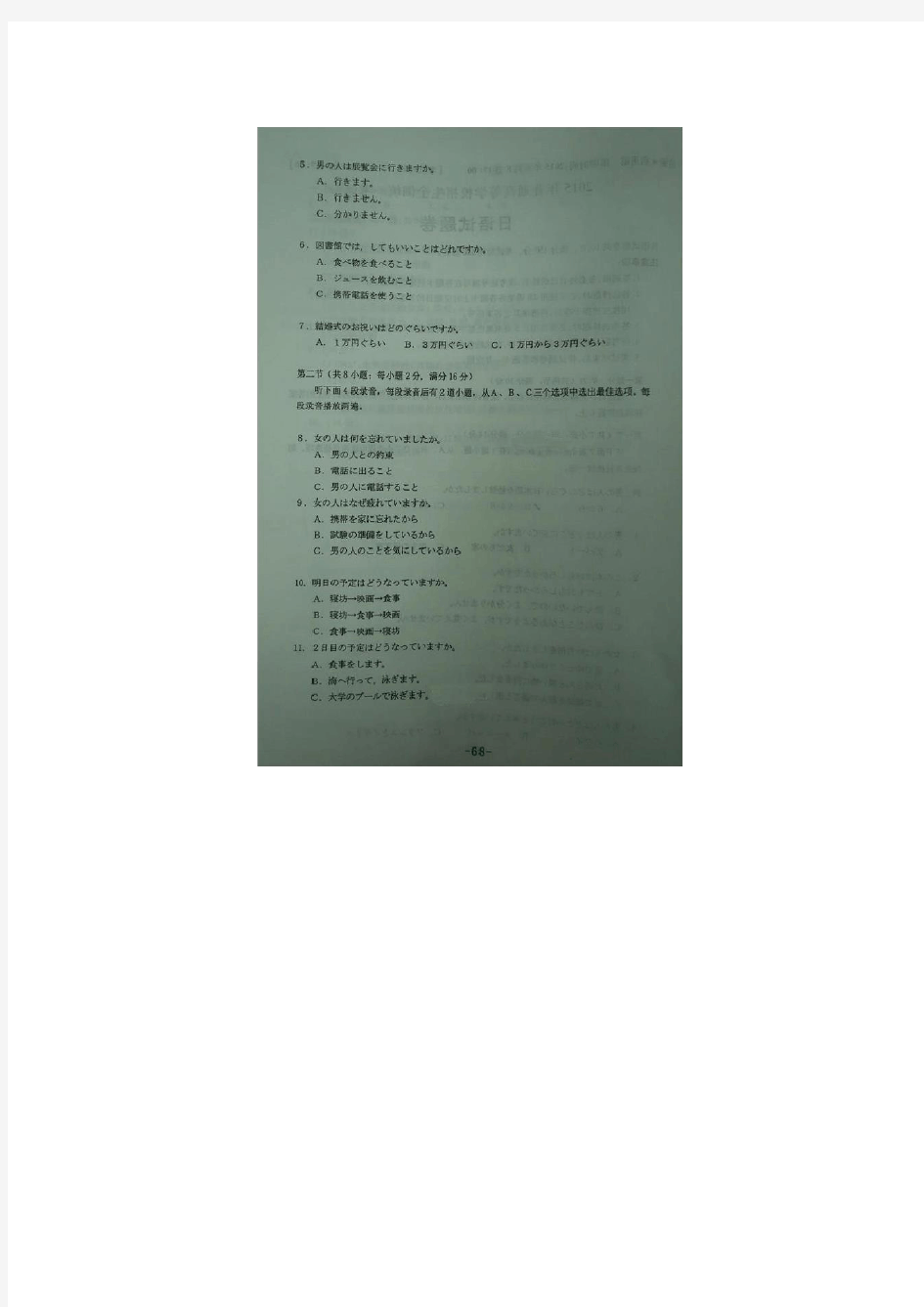 完整版日语2015年高考试卷及答案全国卷