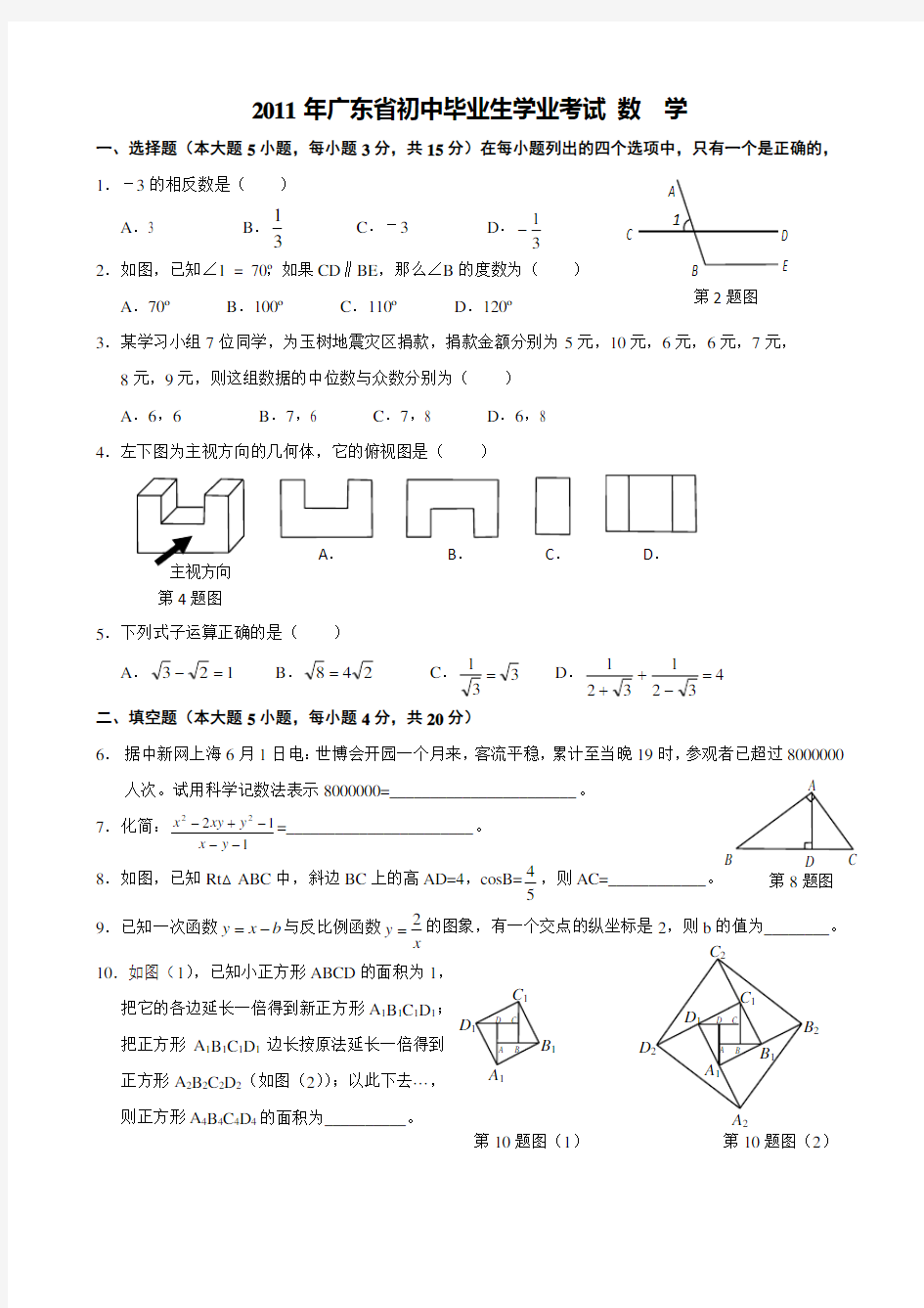 2011年初中毕业生学业考试数学试卷(含答案)