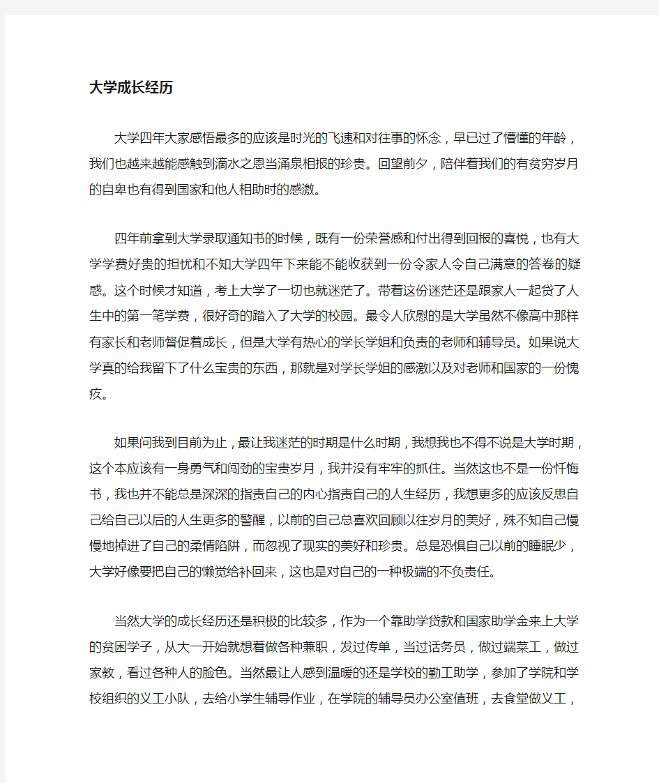 大学成长感悟