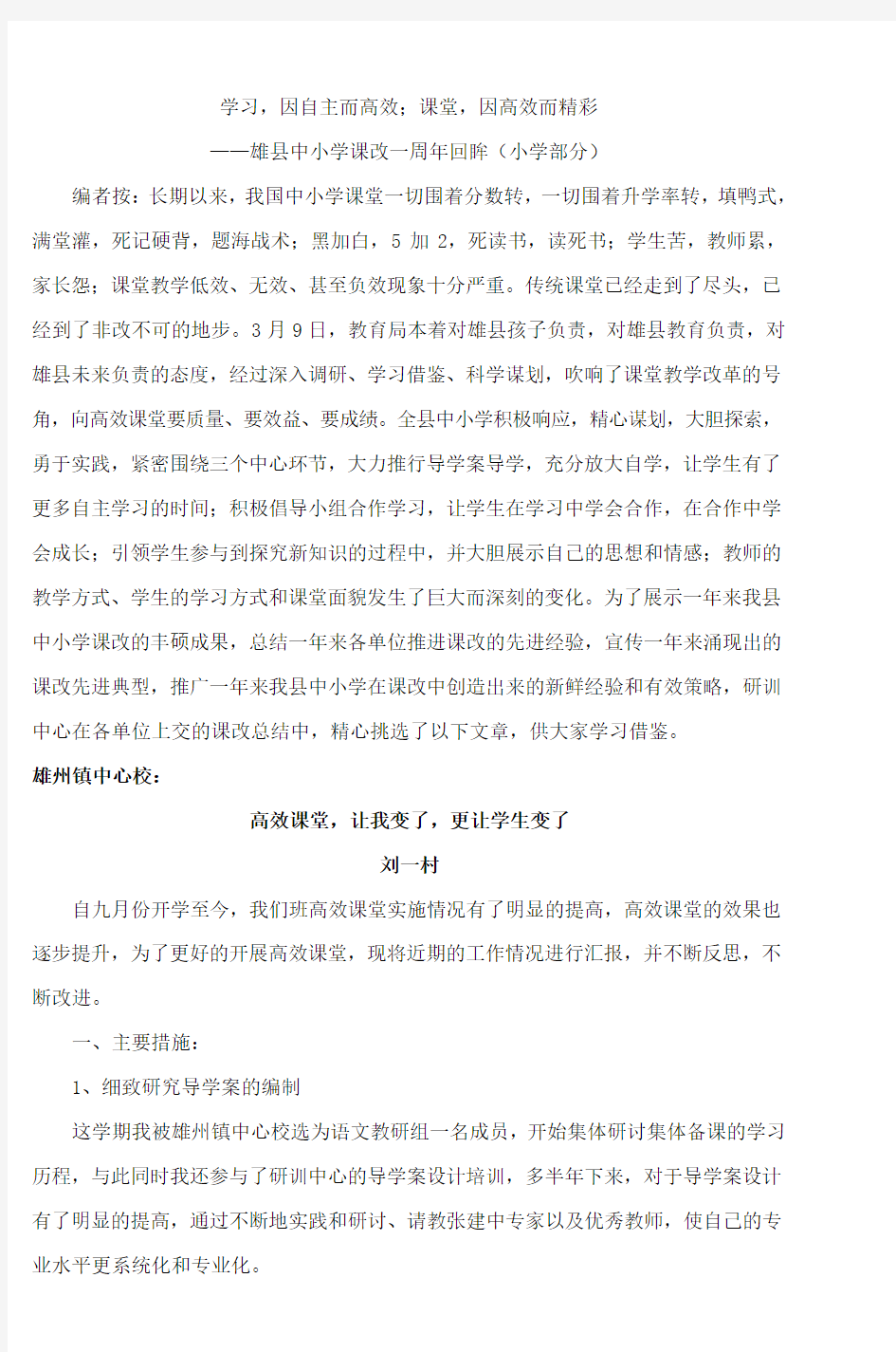 学习,因自主而高效;课堂,因高效而精彩