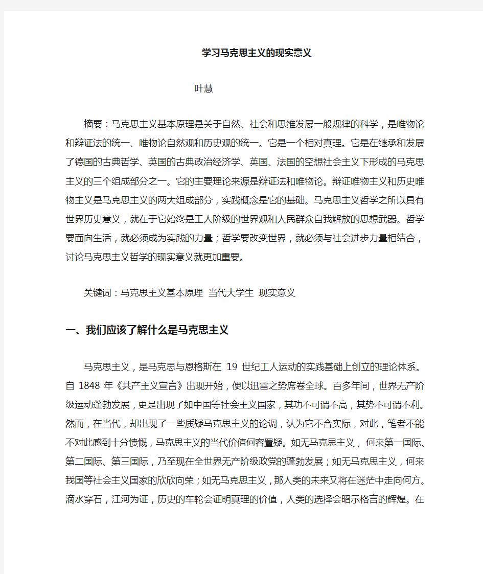 学习马克思主义的现实意义