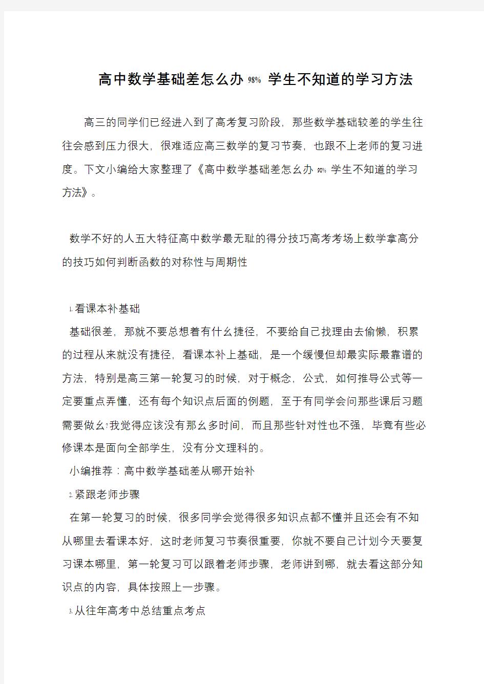 高中数学基础差怎么办98%学生不知道的学习方法