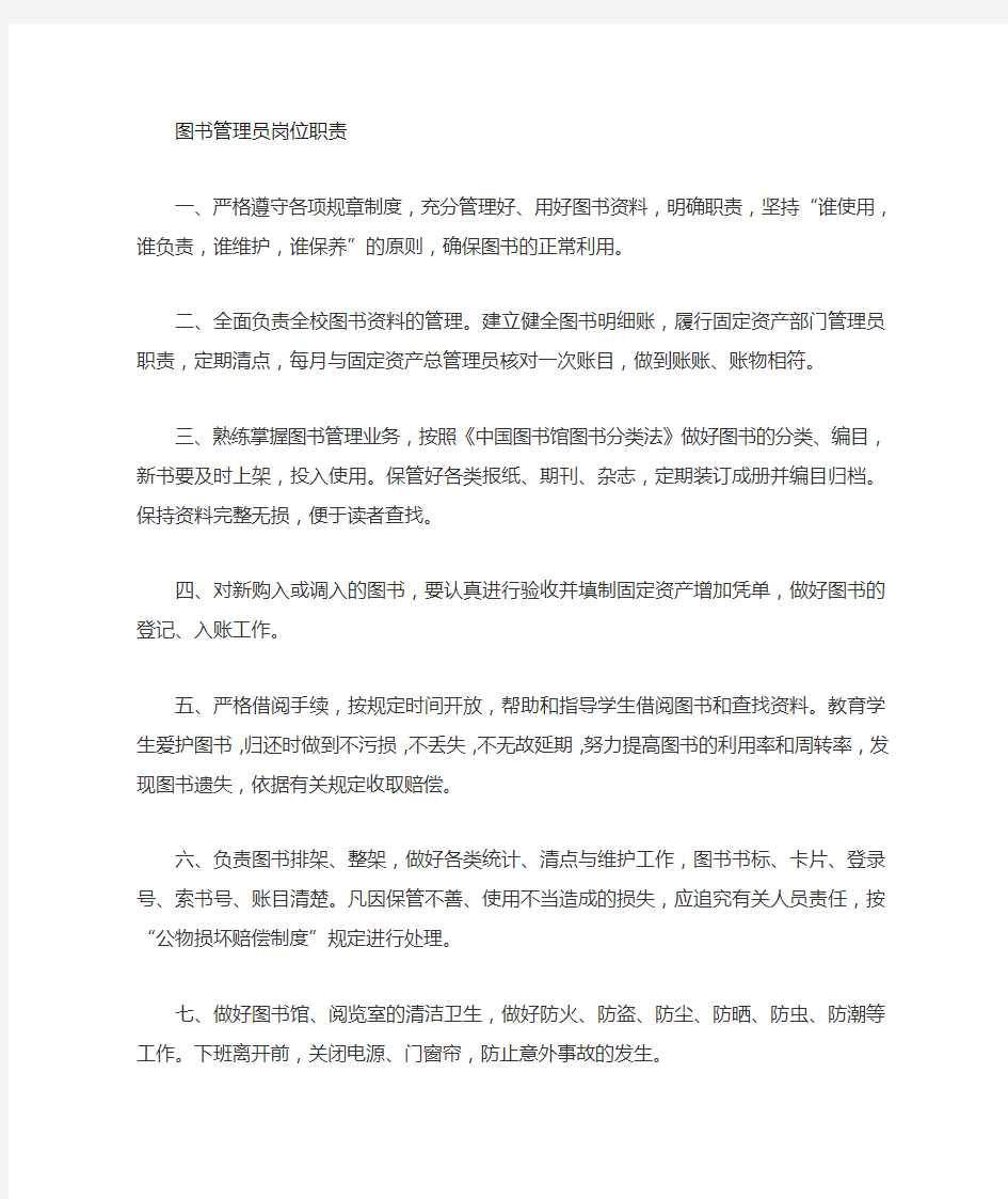 图书管理员工作职责