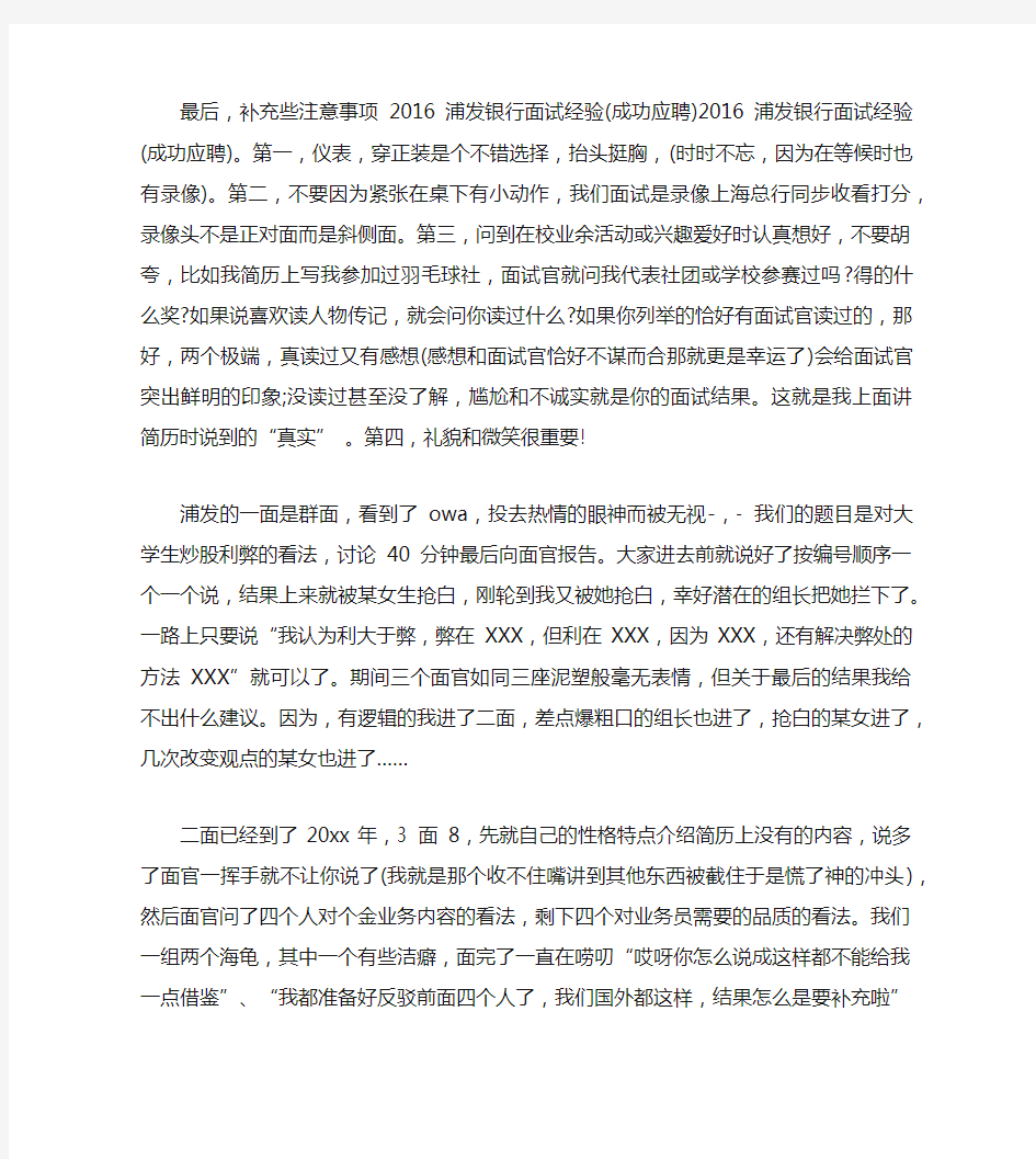 成功通过浦发银行笔试经验