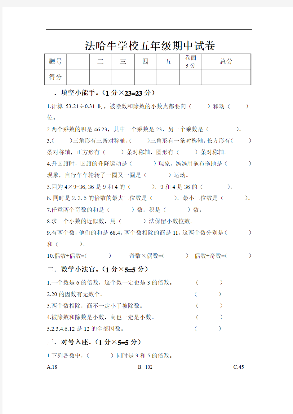 2015一2016学年度上学期北师大版五年级数学期中试卷word版及答案.doc