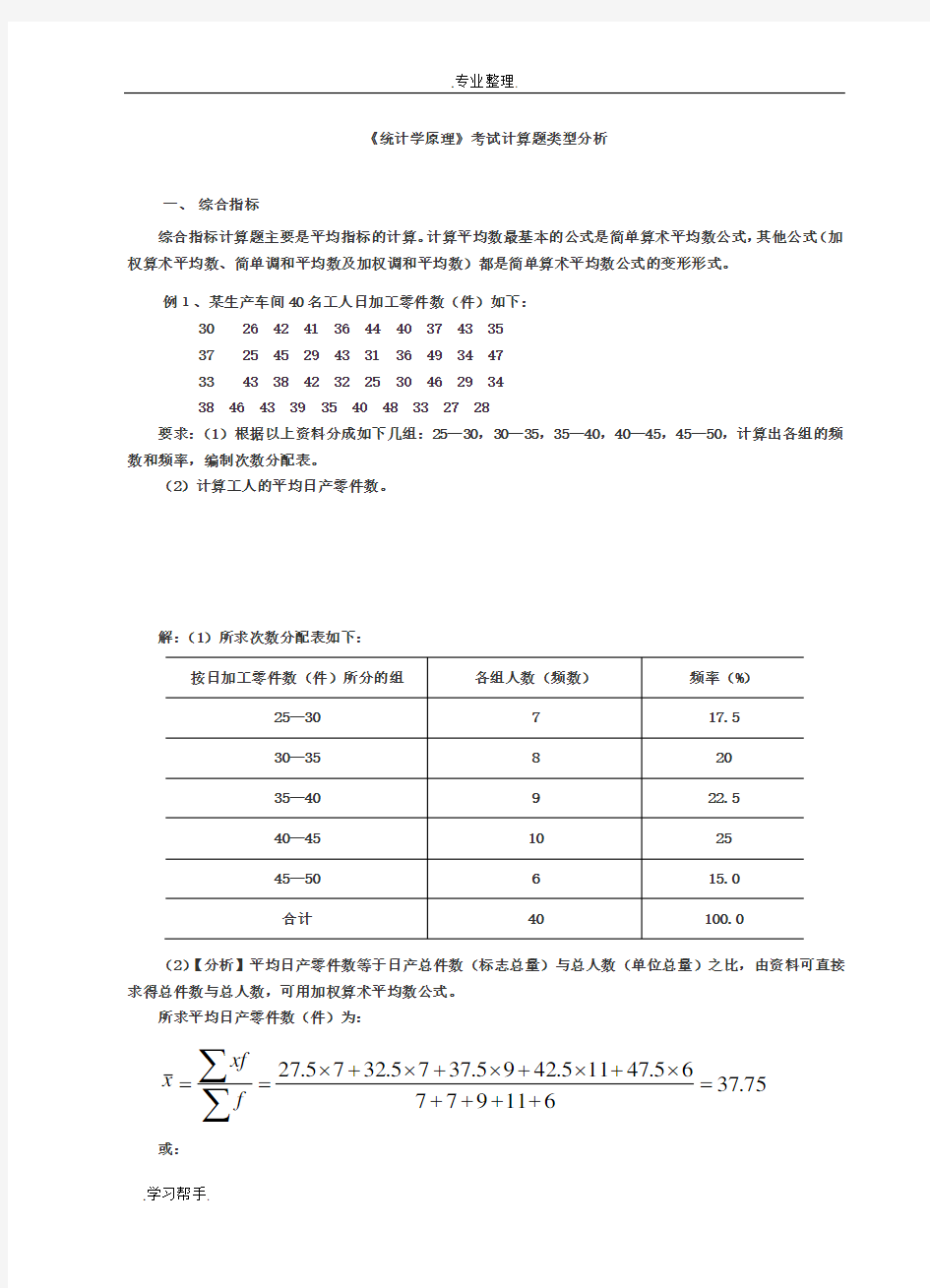 统计学原理计算题型分析64880