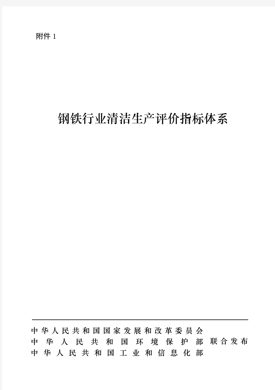 钢铁行业清洁生产指标体系