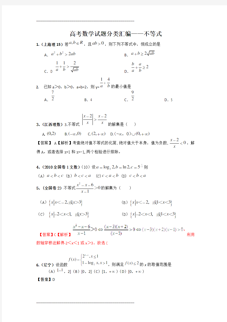 高三数学试题不等式专题练习及答案