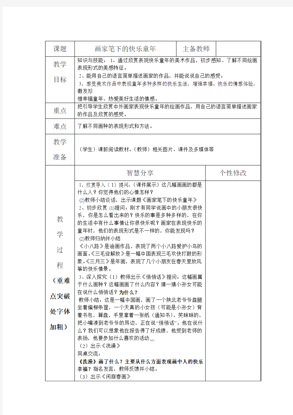 二年级上册 (浙美版) 美术全套教案