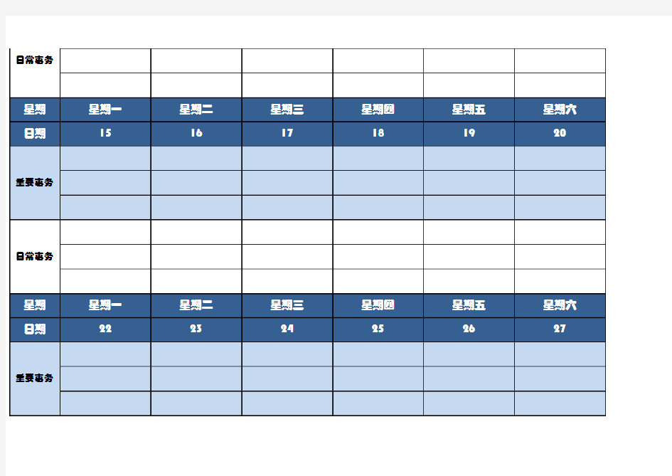 Excel表格模板：每日工作计划表(月表)