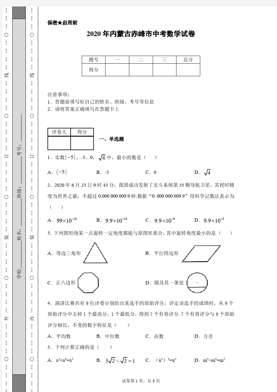 2020年内蒙古赤峰市中考数学试卷(含详细解析)