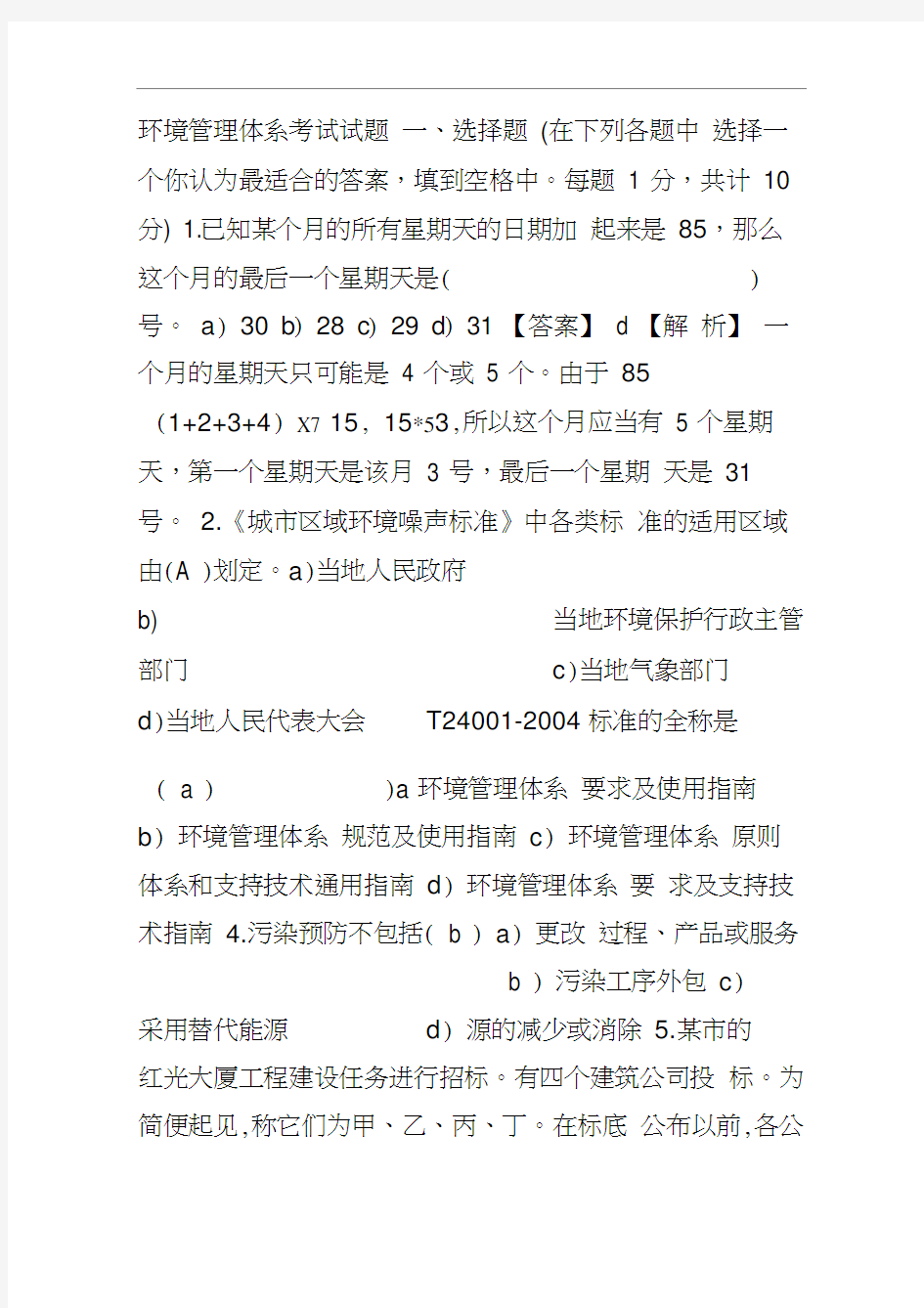 环境管理体系考试试题及答案