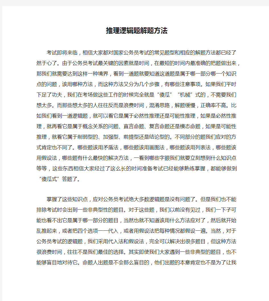 推理逻辑题解题方法