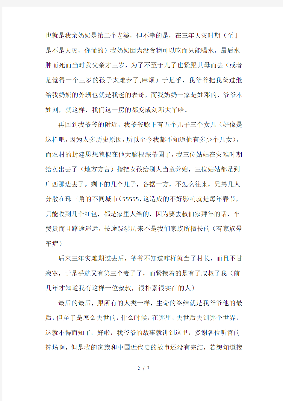 中国近代史我的家族史