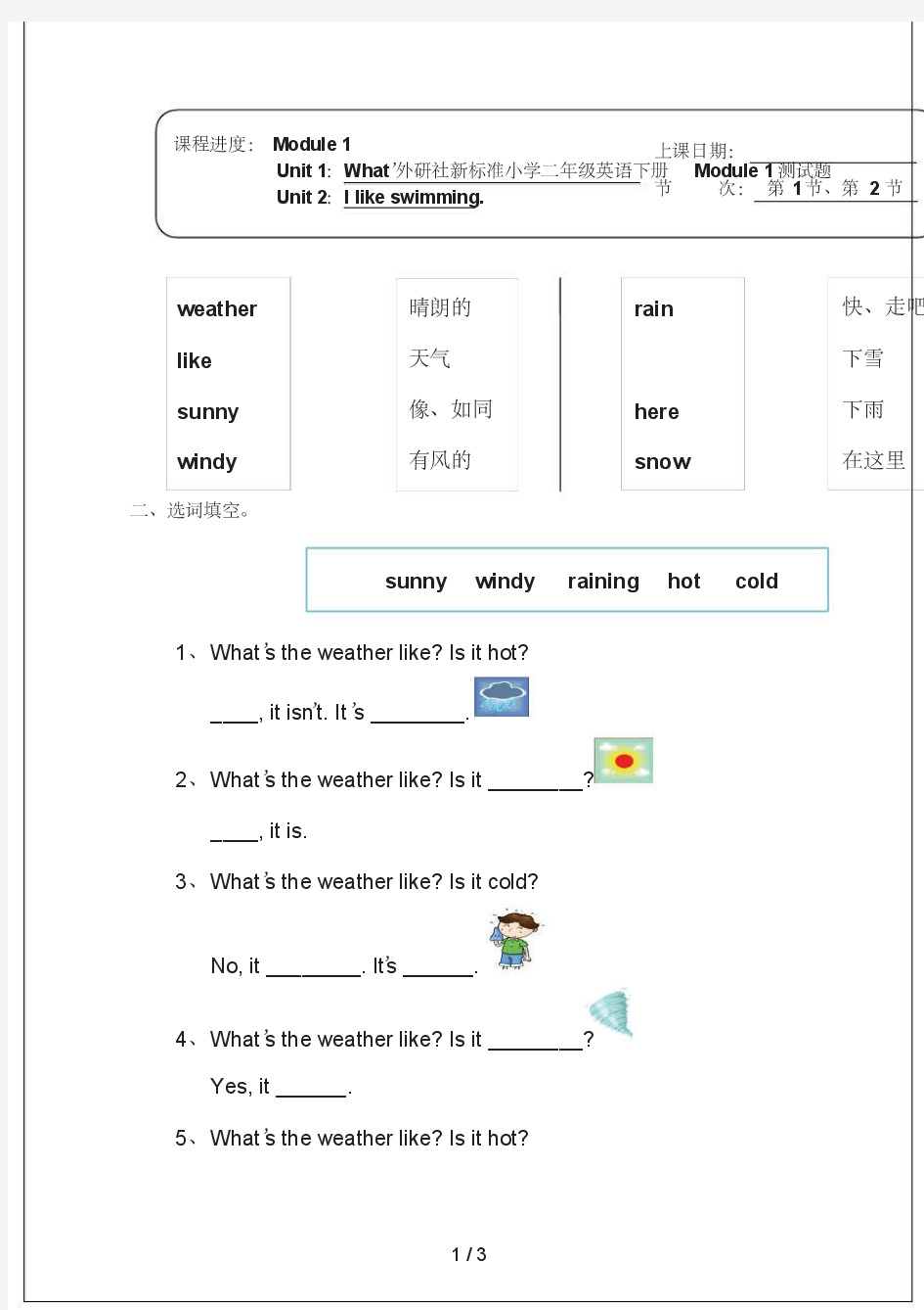 外研社新标准小学二年级英语下册Module1测试题