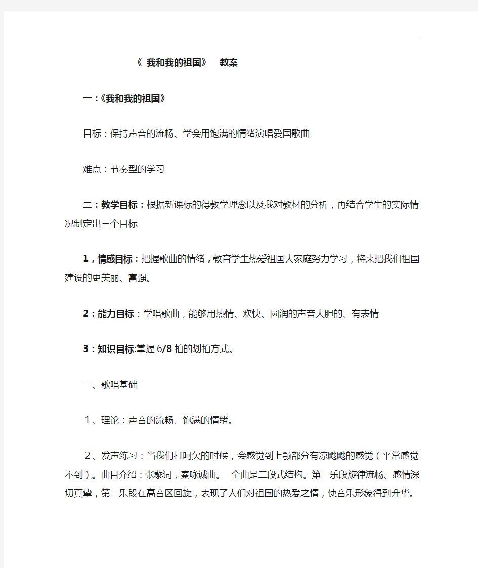 我和我的祖国教案