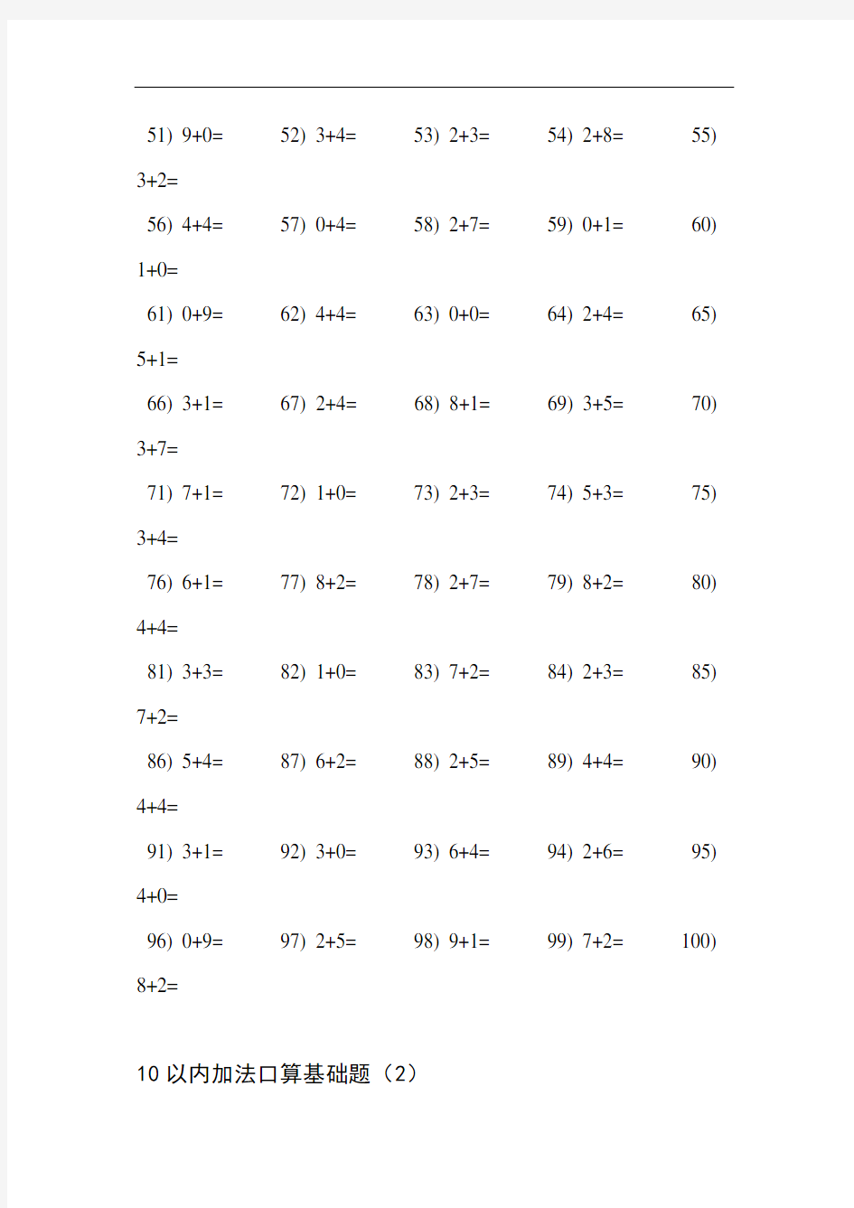 学前班10以内加减法口算练习题.doc