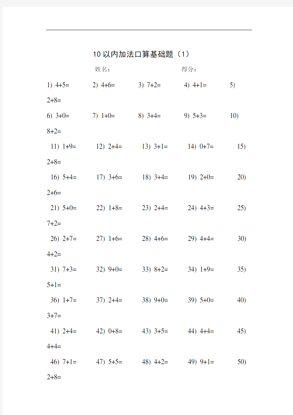 学前班10以内加减法口算练习题.doc