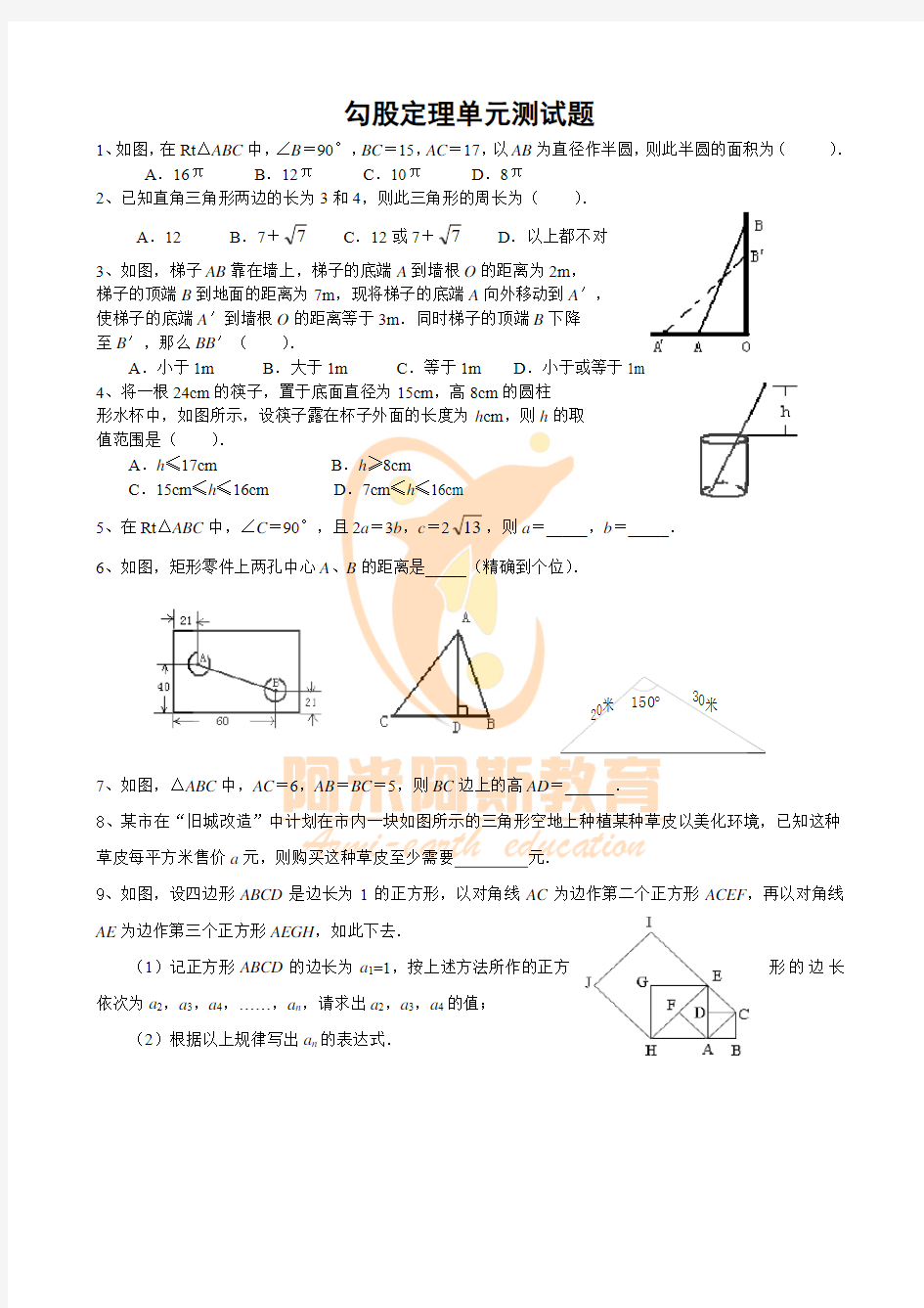 【单元测试篇】勾股定理单元测试题