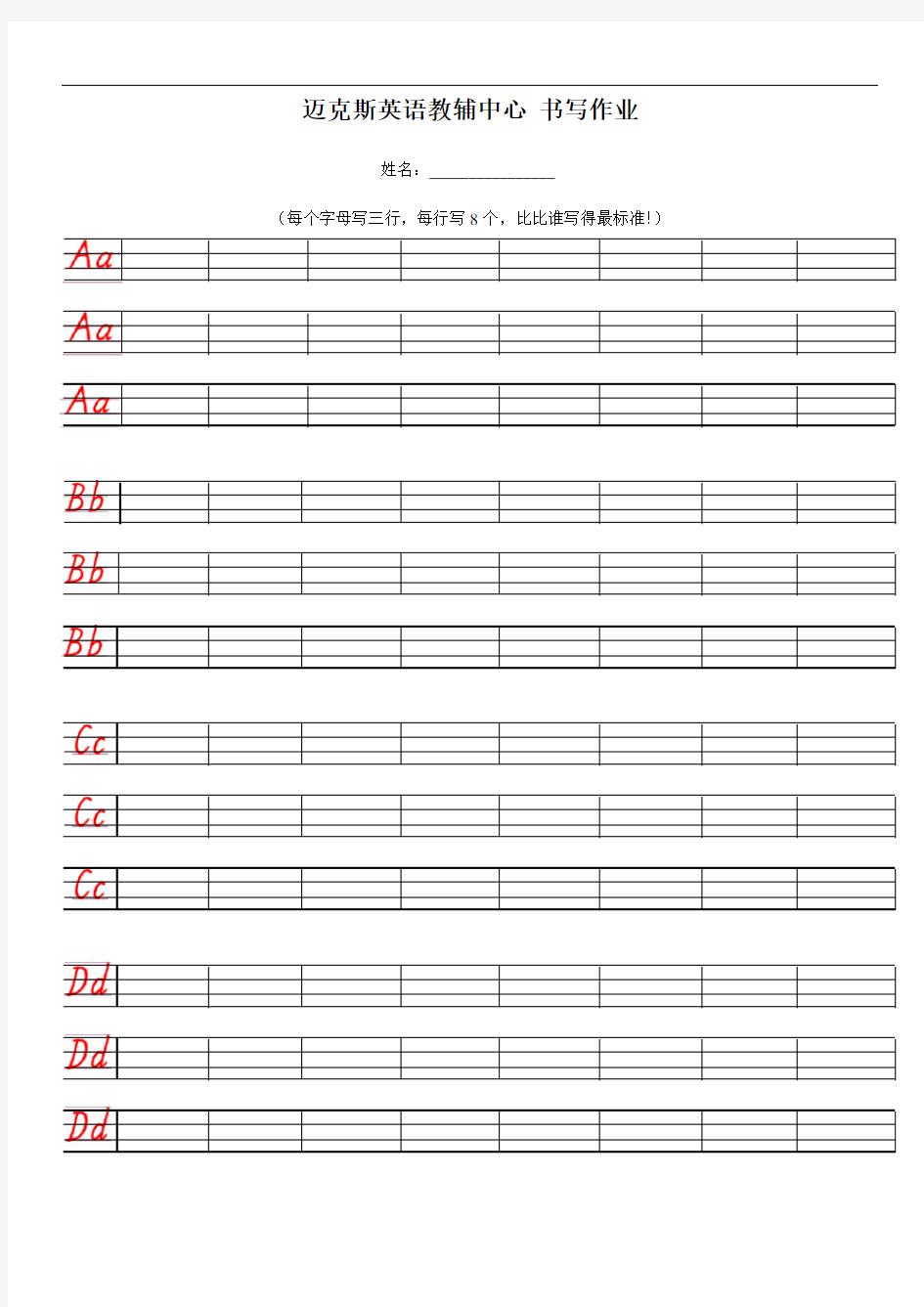 英语26个字母书写模版(A4)