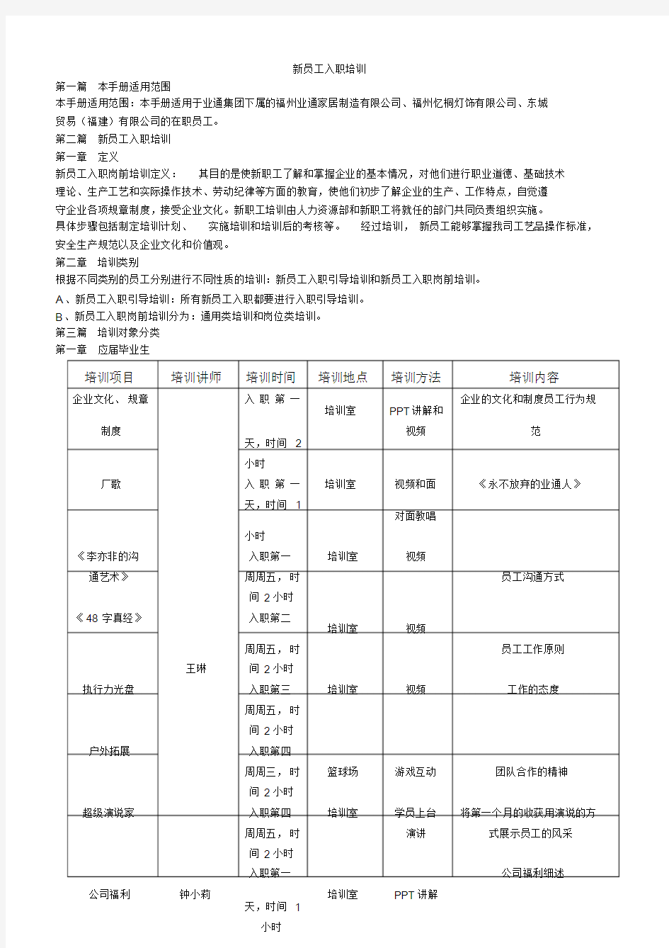 新员工入职岗前培训手册