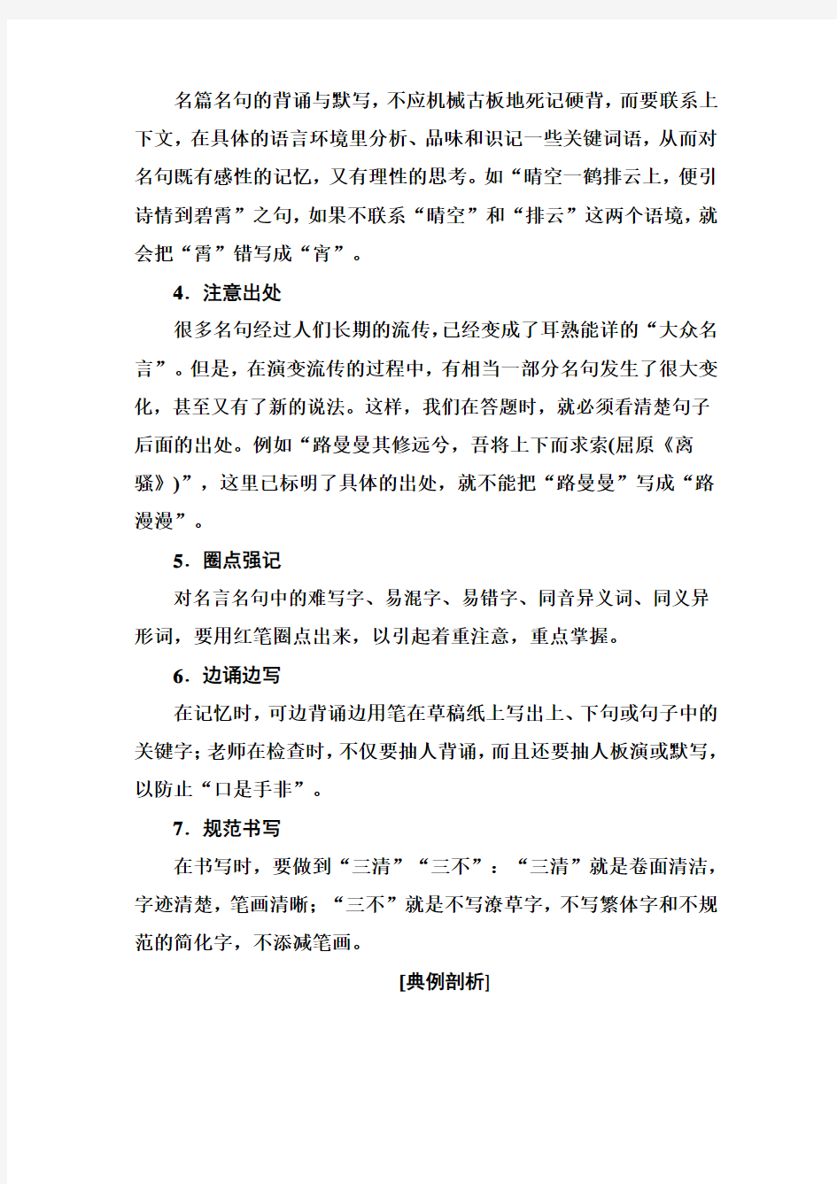 2018高考语文二轮复习知识突破教案专题四 名篇名句默写 Word版