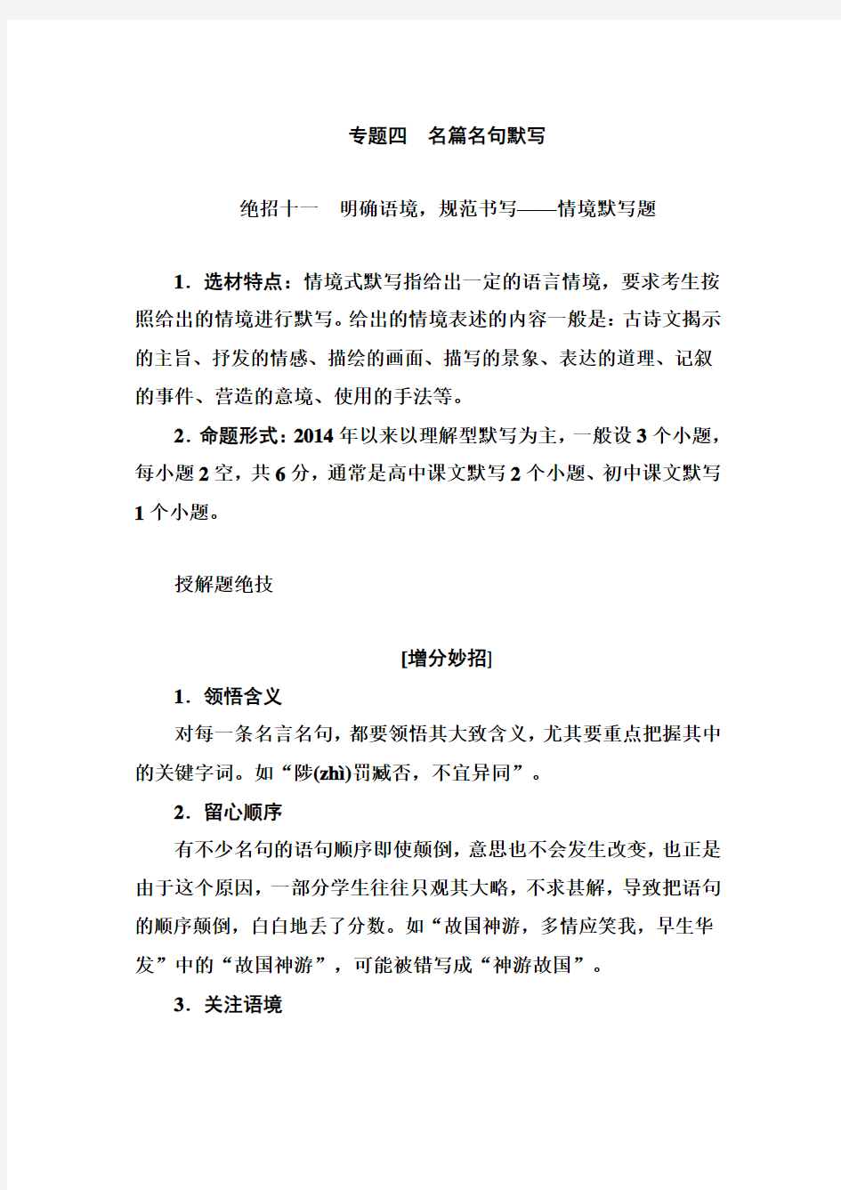 2018高考语文二轮复习知识突破教案专题四 名篇名句默写 Word版