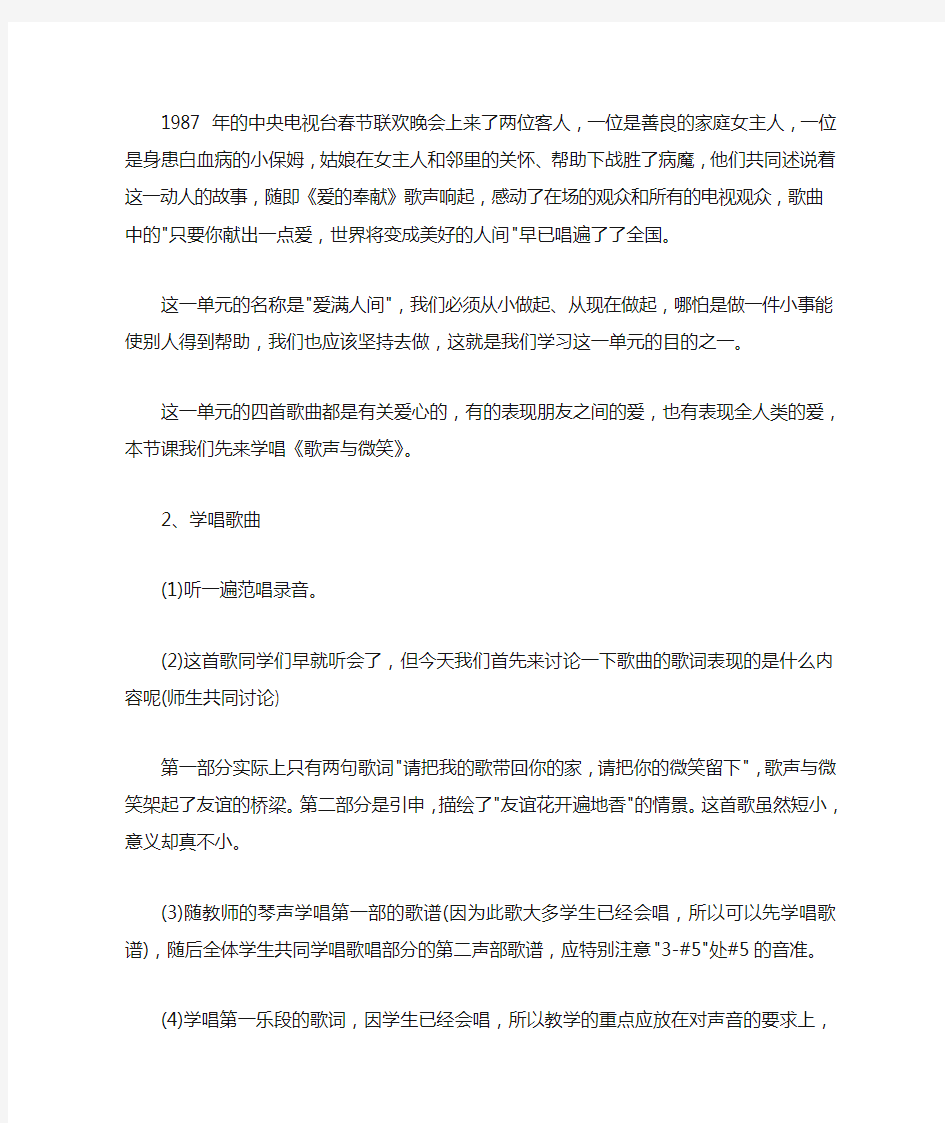 小学音乐课教案 3篇汇总