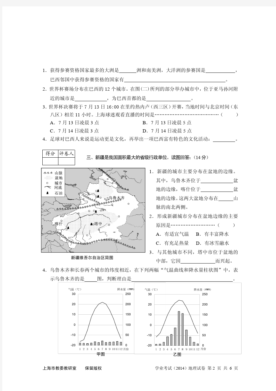 2014年上海市初中地理学生学业考试试卷