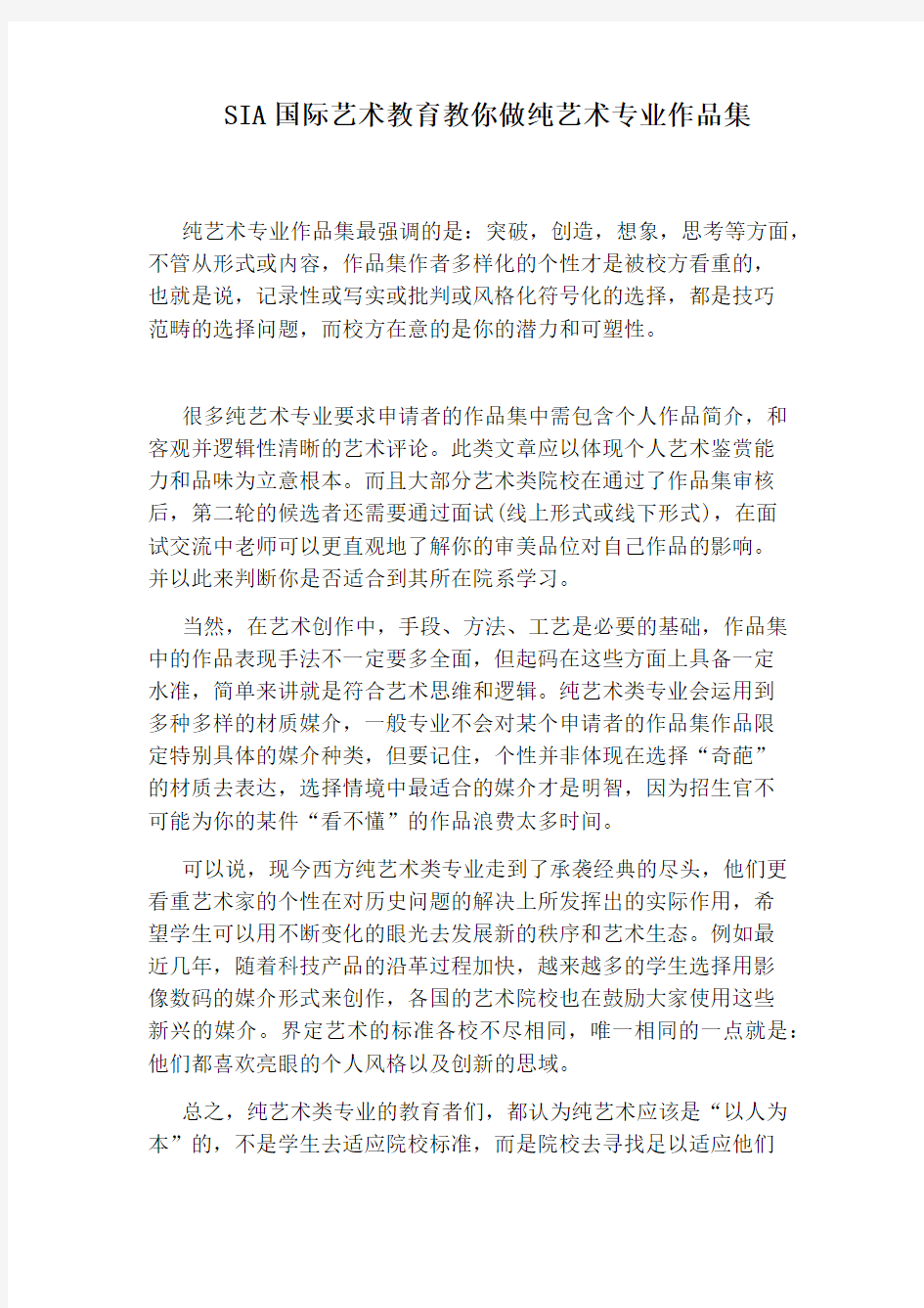 SIA国际艺术教育教你做纯艺术专业作品集