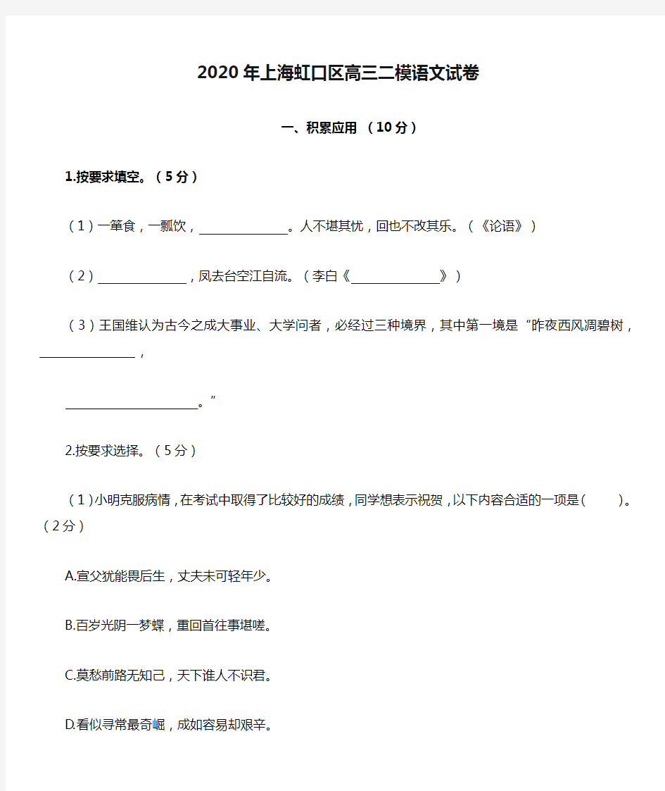 2020年上海虹口区高三二模语文试卷(答案、解析版)