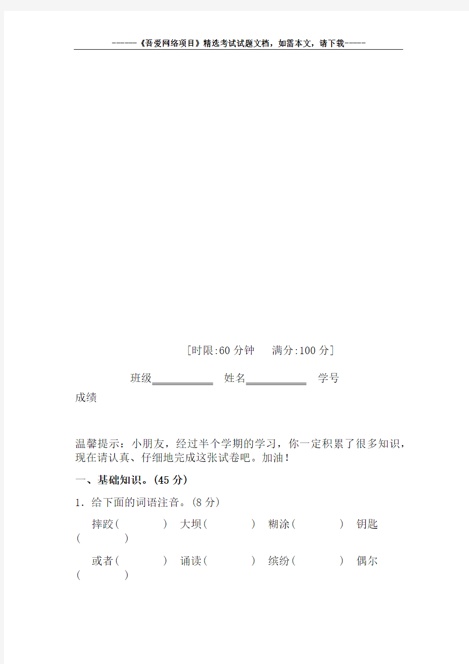 最新小学三年级语文上册期中考试试题及答案