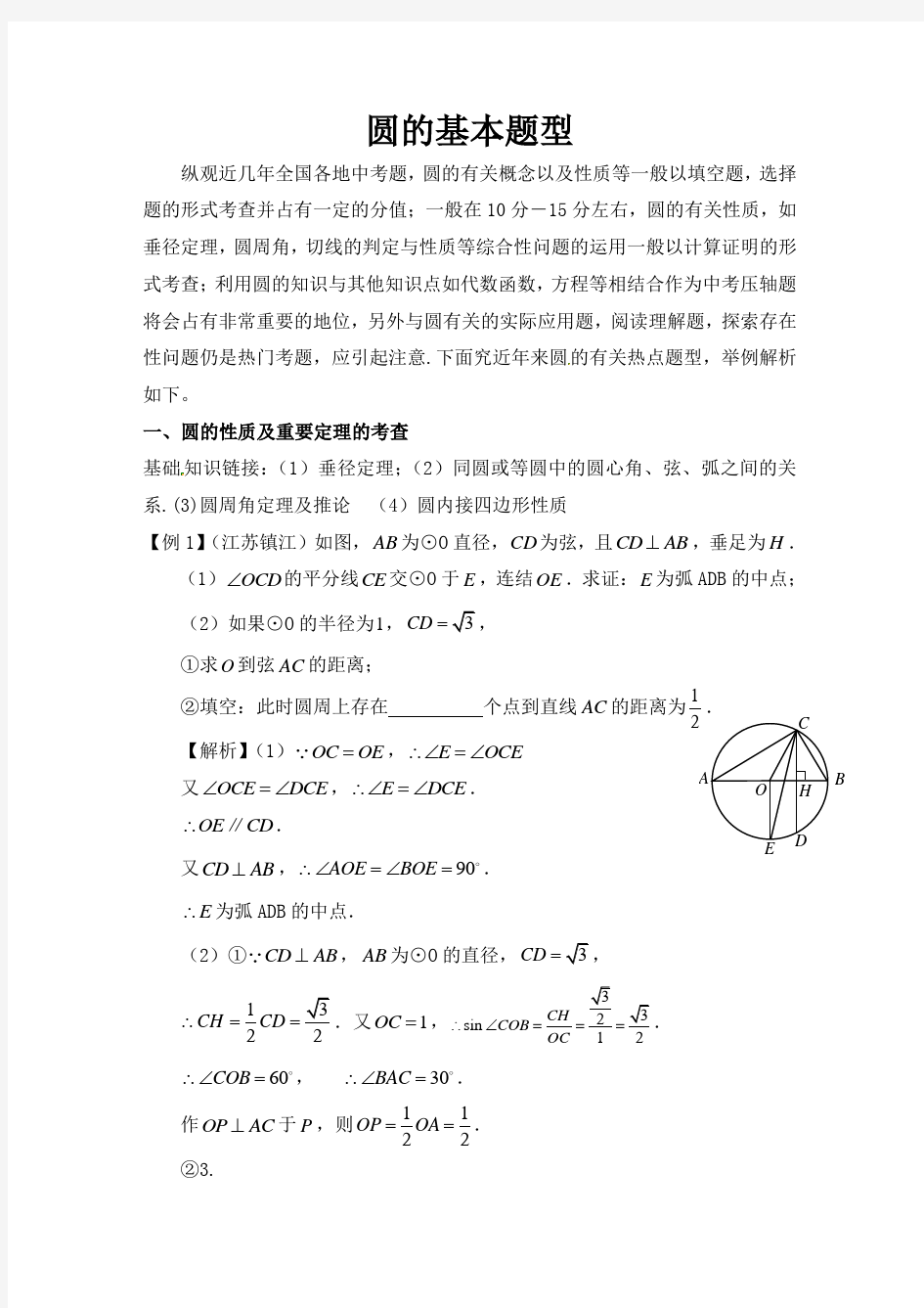 (完整版)初中圆题型总结