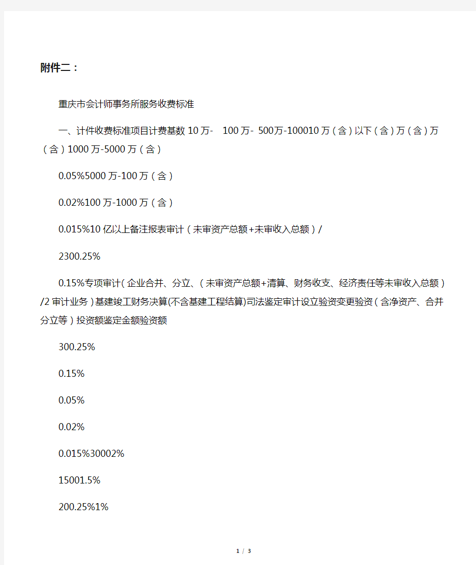 重庆市审计收费标准