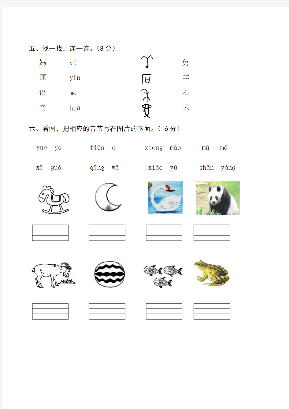 一年级上学期期中语文试卷(共3套,部编版)