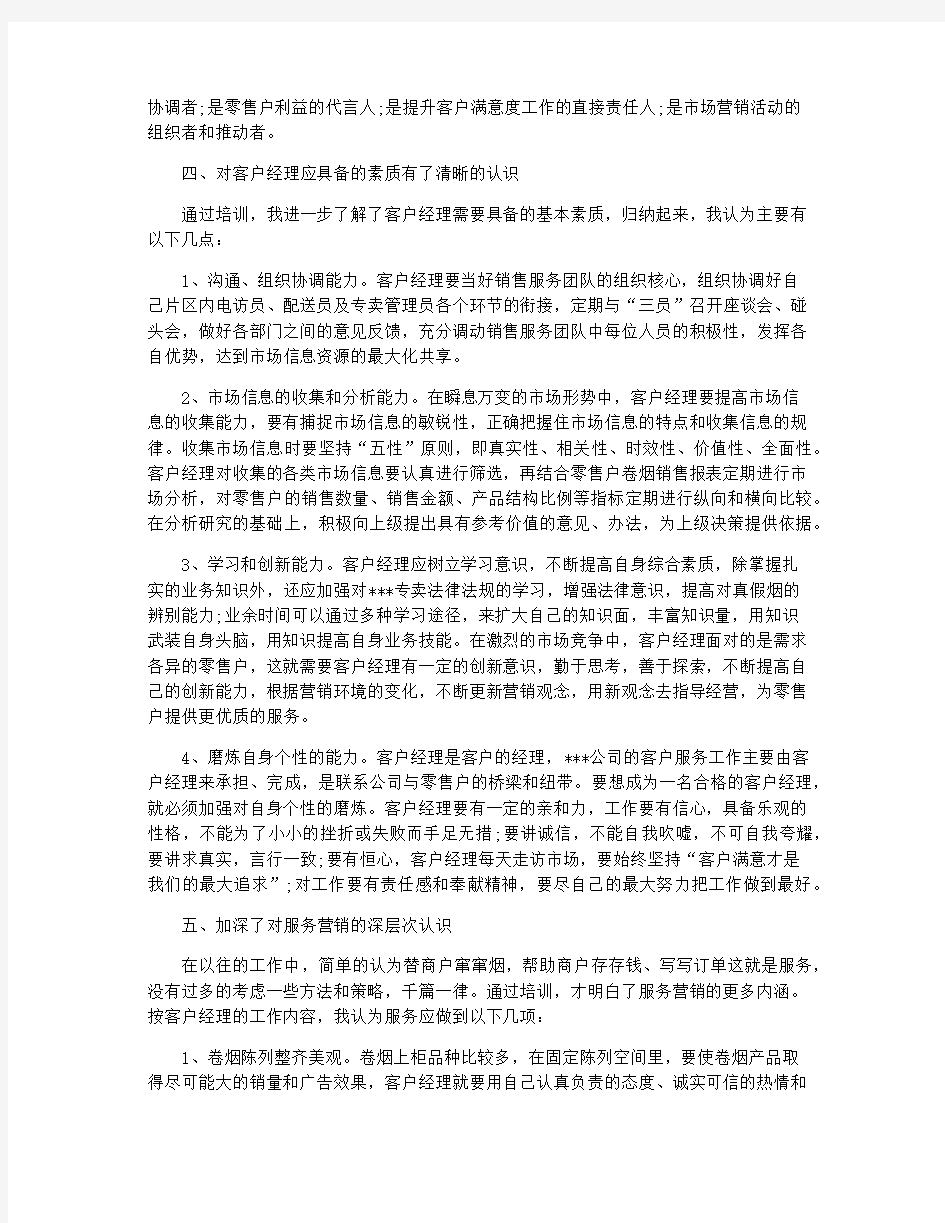 客户经理学习心得