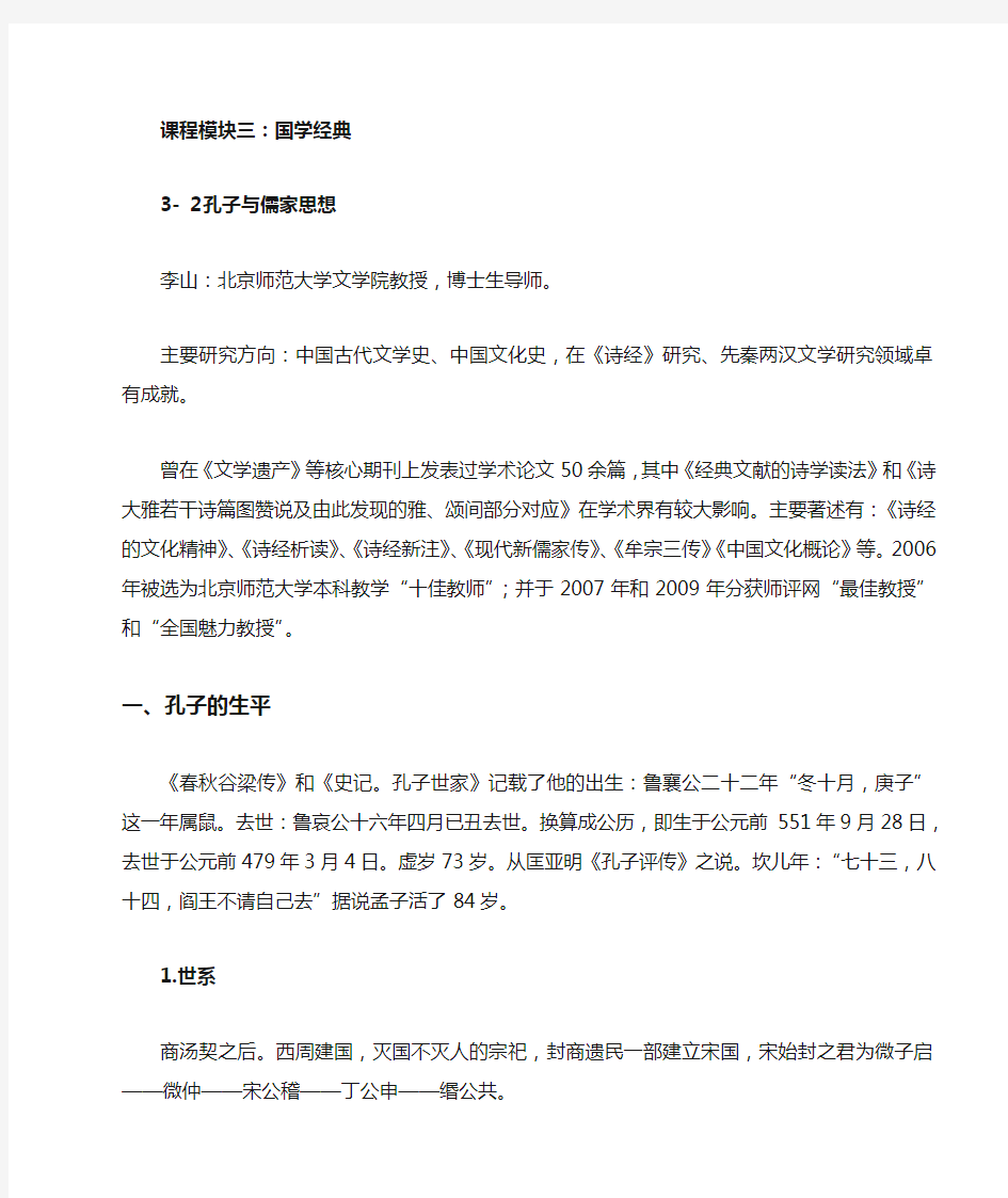 国学经典：孔子与儒家思想