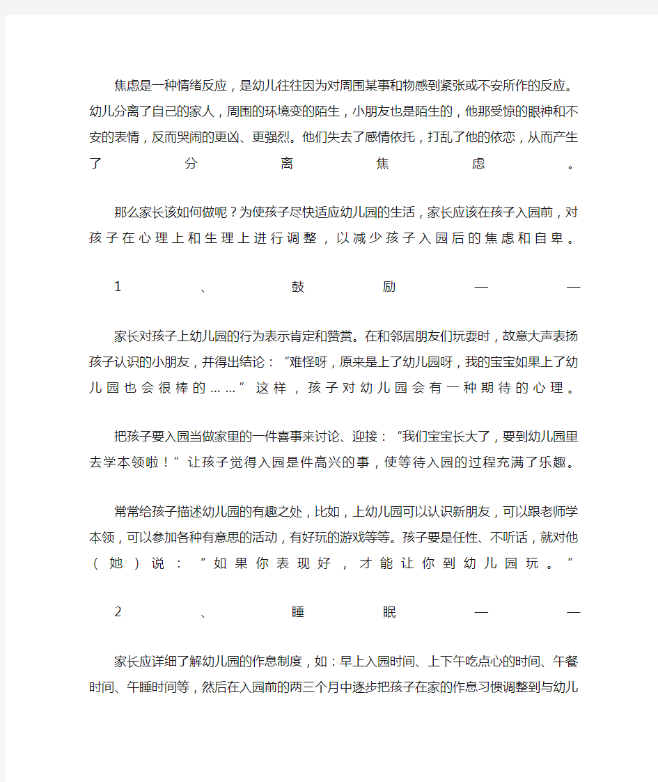 小班入园分离焦虑对策