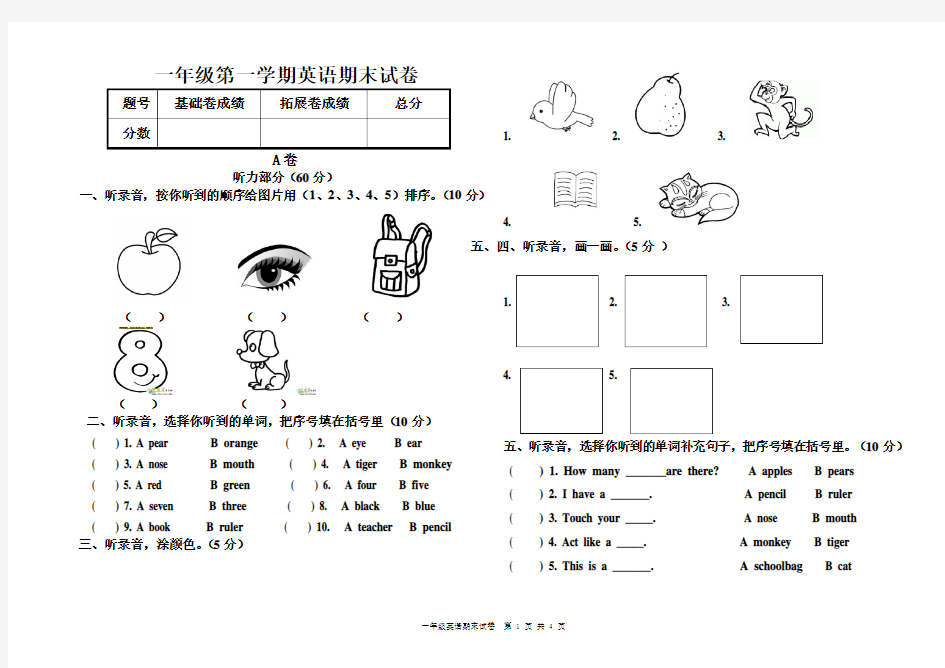 一年级第一学期期末英语试题(含听力材料及答案)