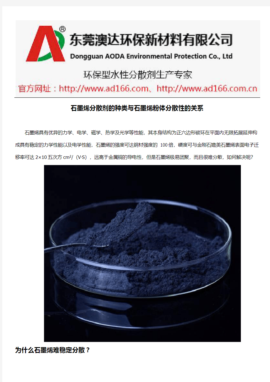 石墨烯分散剂的种类与石墨烯粉体分散性的关系
