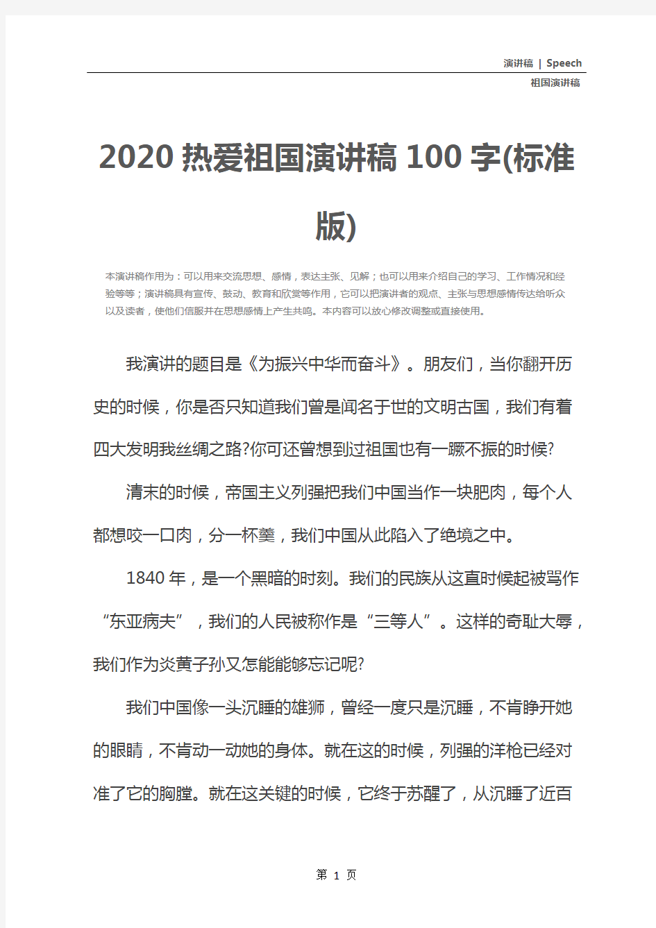 2020热爱祖国演讲稿100字(标准版)
