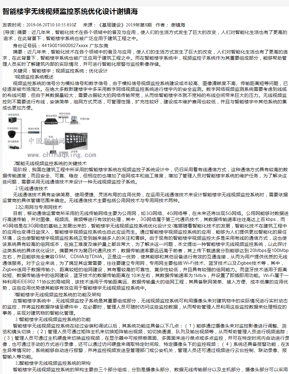 智能楼宇无线视频监控系统优化设计谢镇海