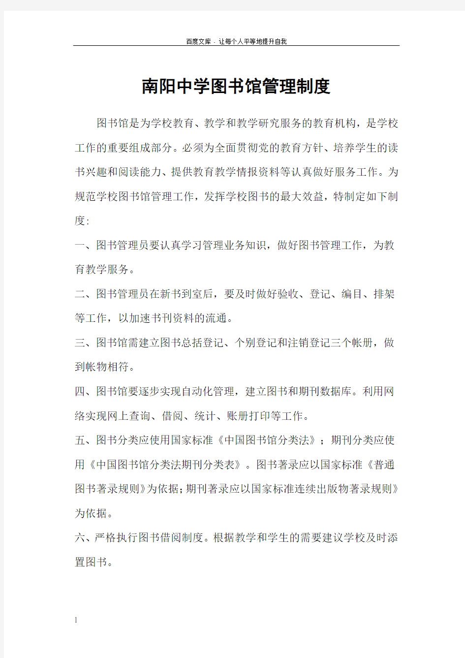 学校图书馆管理制度