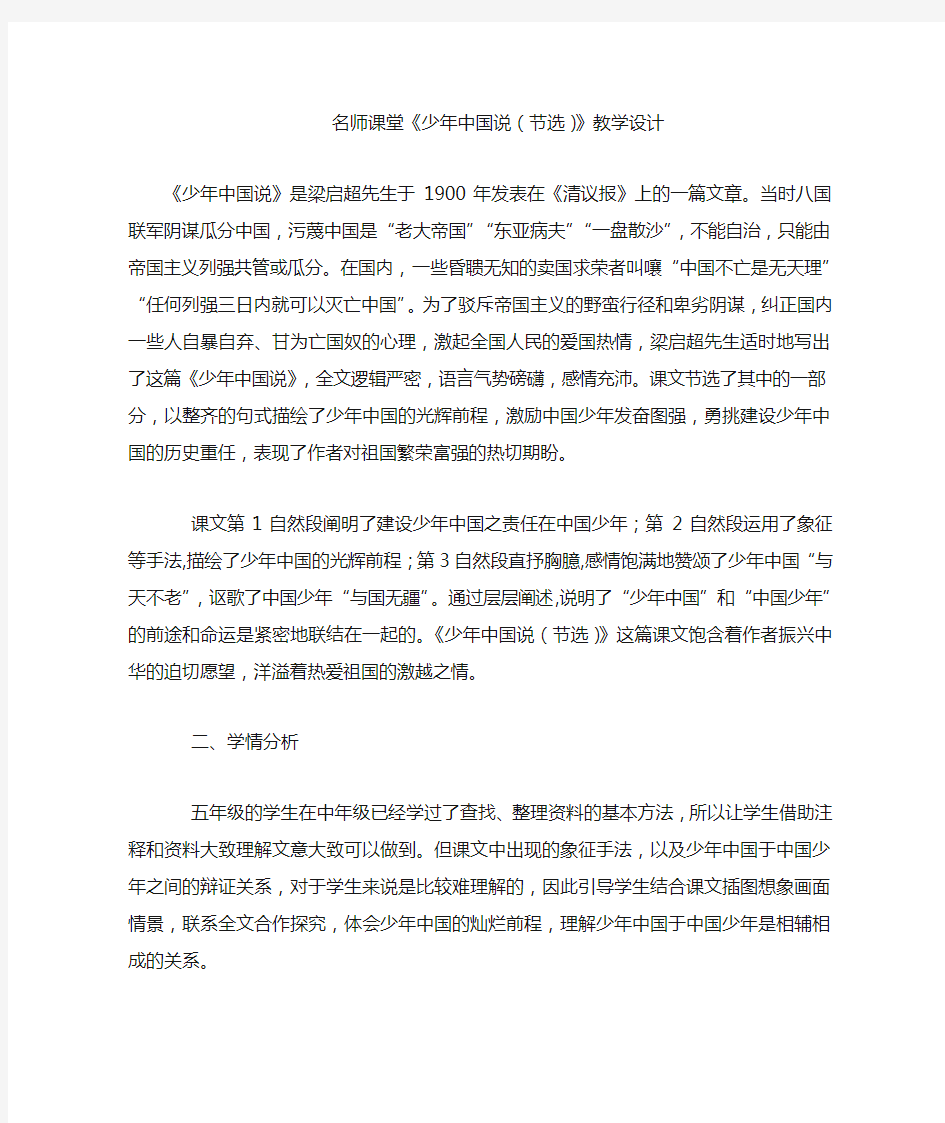 名师课堂《少年中国说(节选)》教学设计