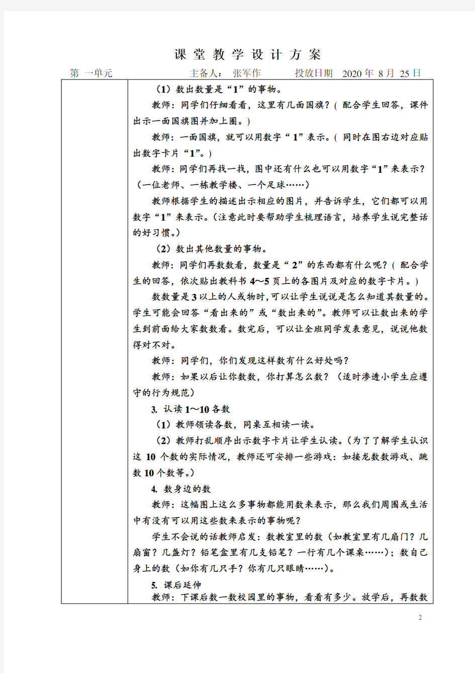 一年级数学第一单元教案