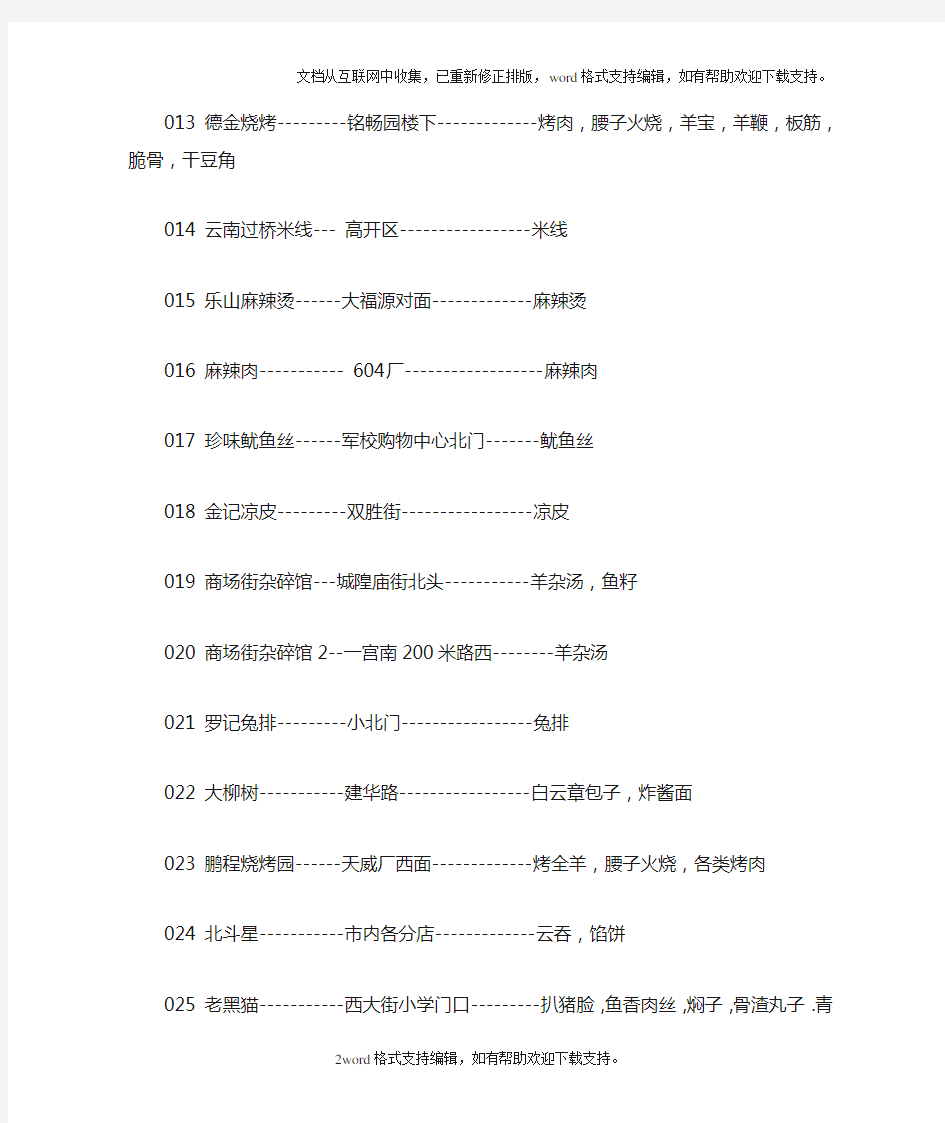 保定餐饮特色菜推荐大全